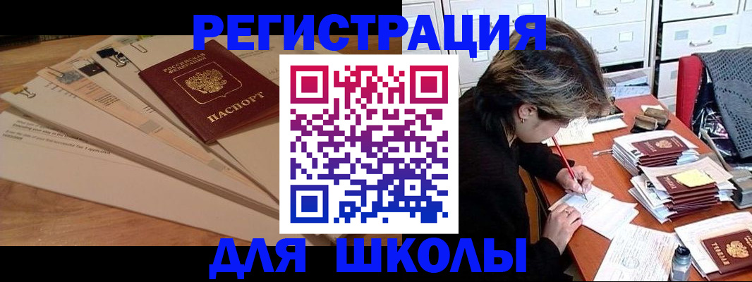 прописка 2025 в Забайкальском крае