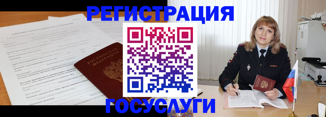 прописка для работы в Забайкальском крае
