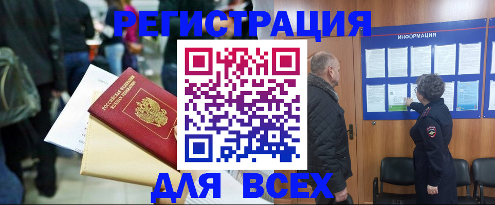 прописка ребенка в Забайкальском крае